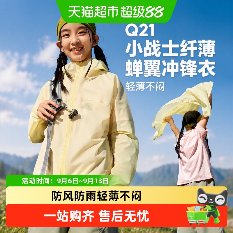 Q21儿童纤薄冲锋衣防风防水防晒