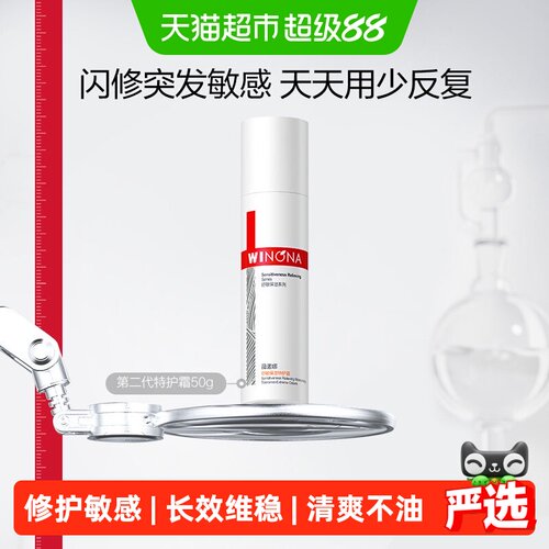 薇诺娜第二代特护霜敏肌面霜