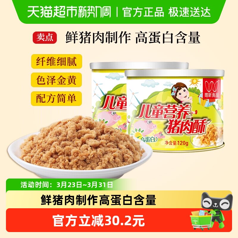 唯新肉松儿童营养猪肉酥早餐拌饭配粥寿司三明治原味零食