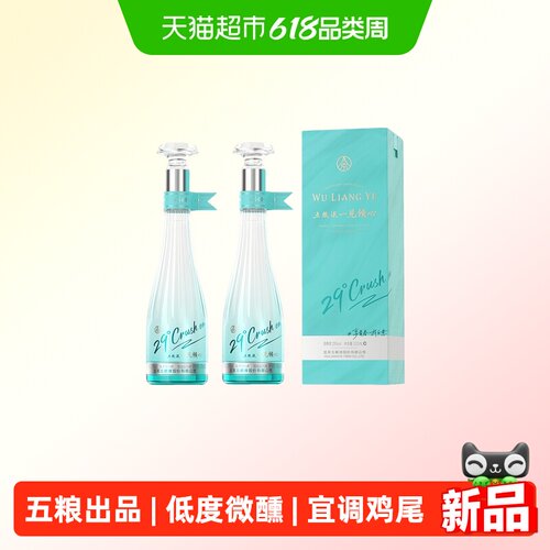 五粮液29度女士低度微醺白酒