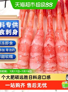 海仙部落北极甜虾生吃即食