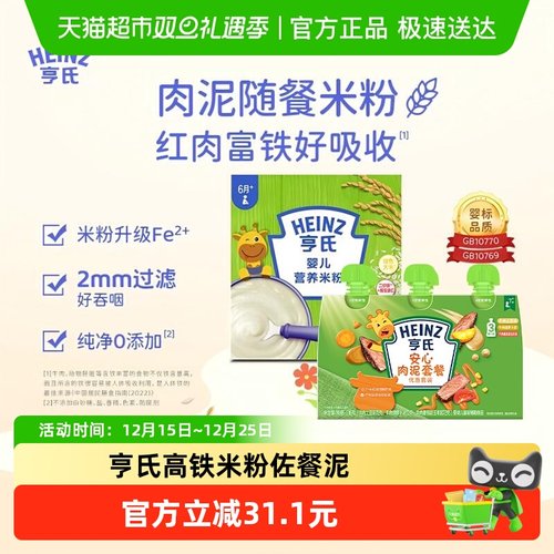 亨氏米粉佐餐泥婴幼儿辅食组合装
