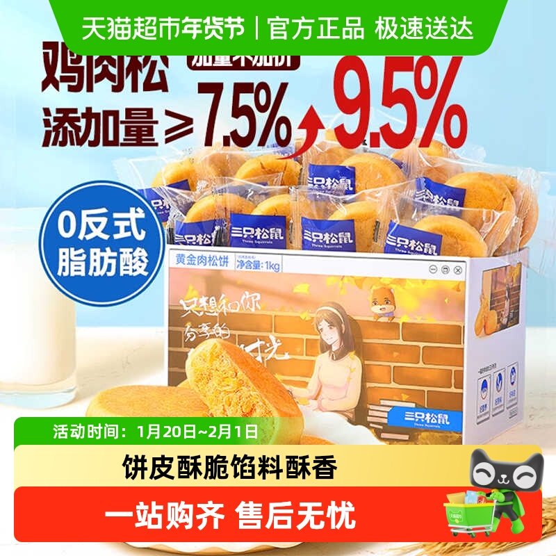 三只松鼠肉松饼整箱中式糕点早餐点心面包办公室零食小吃送礼盒,零食/坚果/特产,中式糕点/新中式糕点,淘宝优惠券,粉丝福利购,淘宝优惠卷