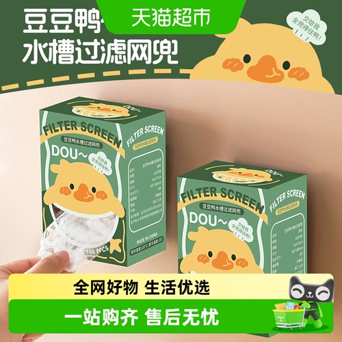 包邮盒装抽取式水槽过滤网