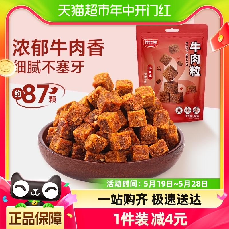 比比赞牛肉粒混合味约87个即食熟食零食小吃休闲食品牛肉干肉脯