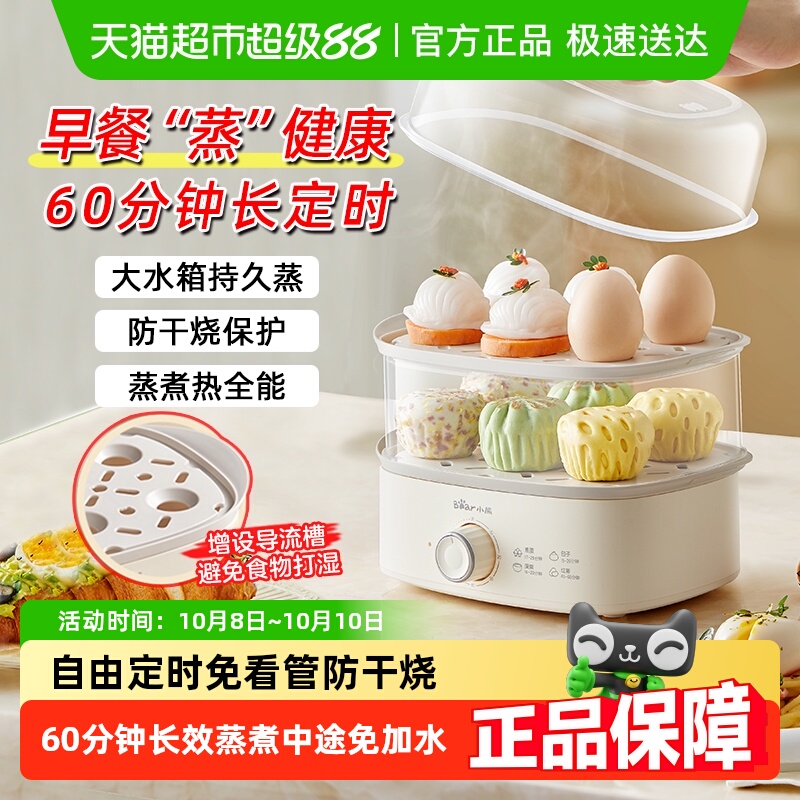 小熊蒸蛋器定时蒸锅自动断电家用小型烹饪机蒸鸡蛋早餐神器煮蛋器