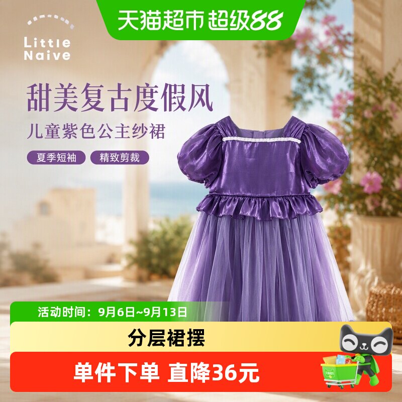 LittleNaive公主儿童连衣裙2024