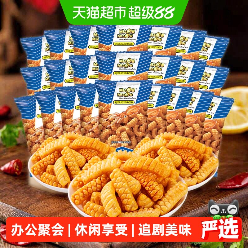 马来西亚进口MIAOW鱿鱼鲜酥卷10g*24包妙妙零食办公追剧休闲美食