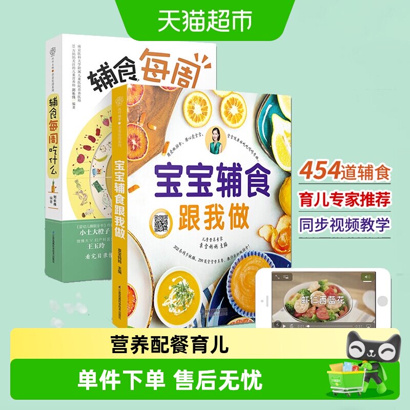 辅食每周吃什么宝宝辅食跟我做全2册婴儿宝宝辅食书儿童食谱长高