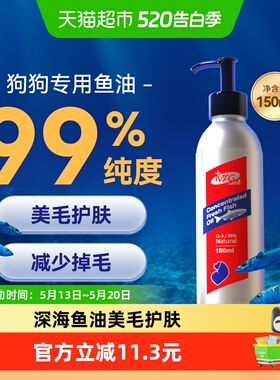 MAG狗狗鱼油深海鱼油犬用美毛护肤有助改善掉毛卵磷脂