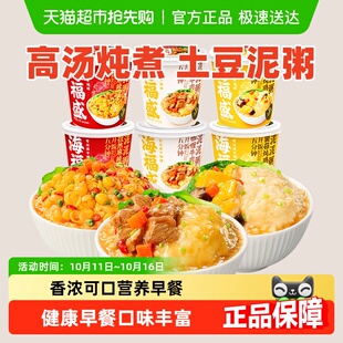 海福盛方便速食土豆泥泥粥冲泡早餐懒人即食宿舍宵夜免煮泡饭代餐