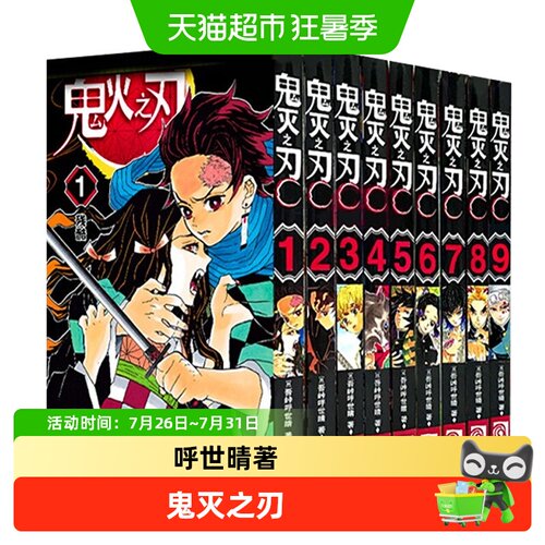 鬼灭之刃漫画书1-9全套
