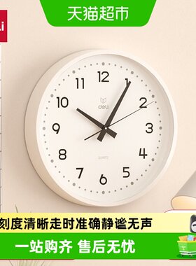 得力北欧时尚家用挂钟现代简约风