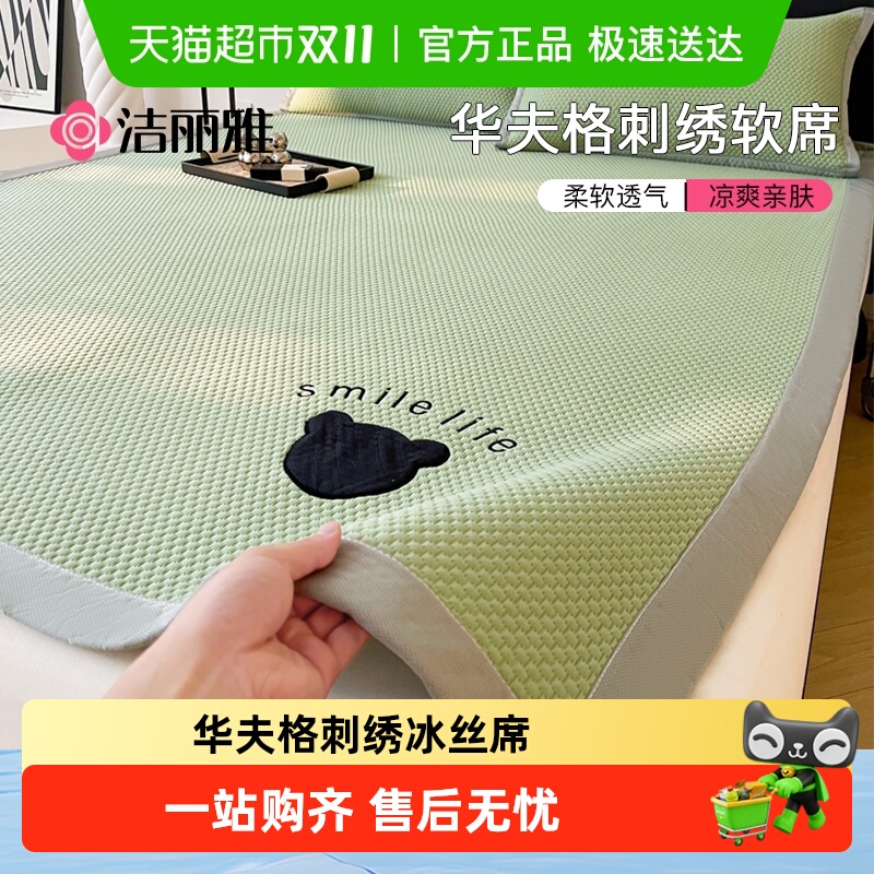 洁丽雅新款冰豆豆凉席枕套床笠