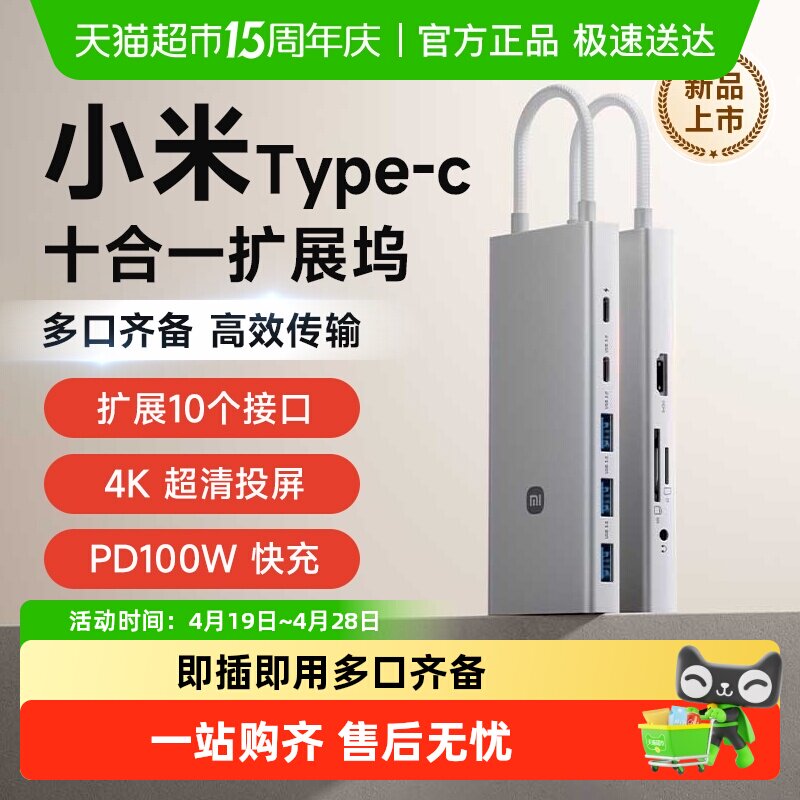 小米Type-C十合一扩展坞分线器多功能转接器转接头拓展坞五合一