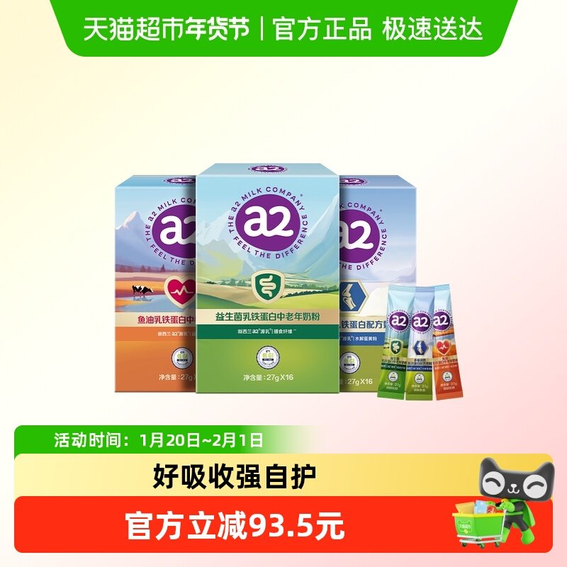 a2高钙乳铁蛋白奶粉无蔗糖便携新西兰家庭早餐成人,咖啡/麦片/冲饮,全家营养奶粉,淘宝优惠券,粉丝福利购,淘宝优惠卷