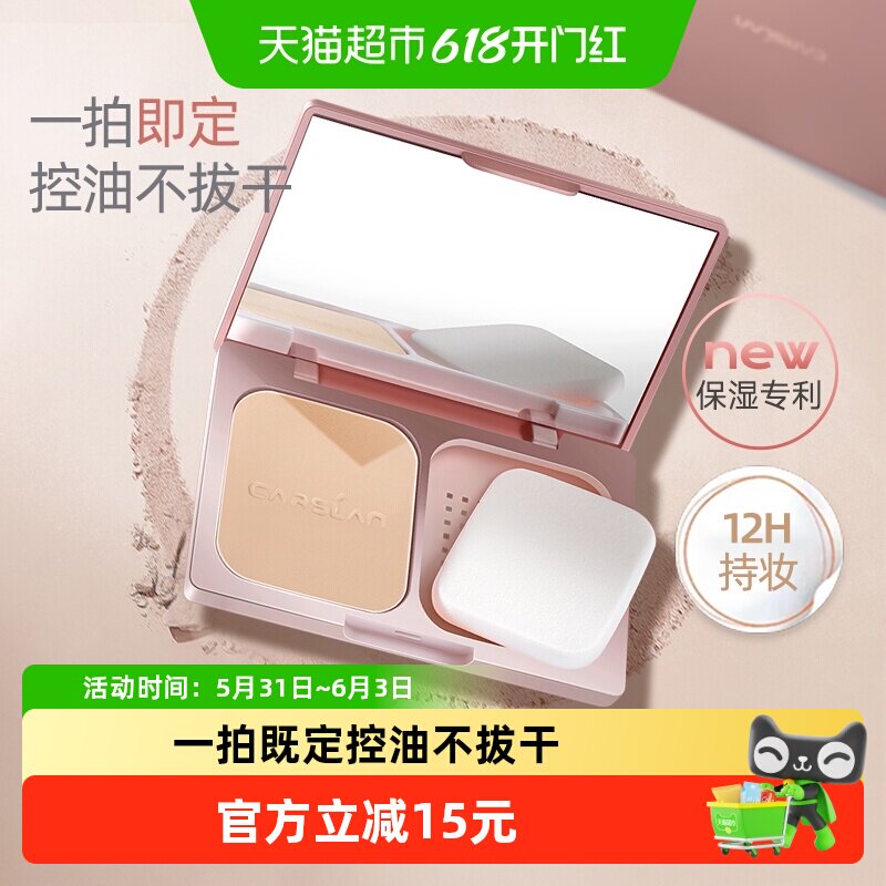 卡姿兰粉饼控油定妆持久不脱妆防水防汗老牌国货遮瑕干湿两用干皮