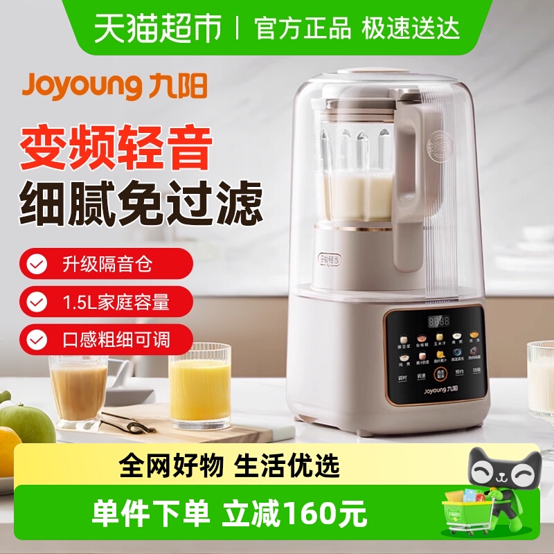 九阳变频隔音罩破壁机家用