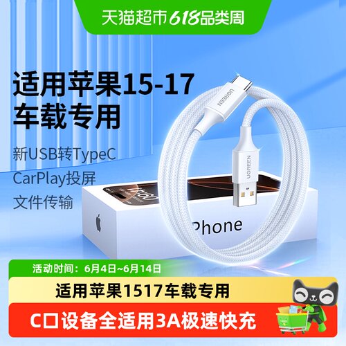 绿联车载Carplay编织数据线