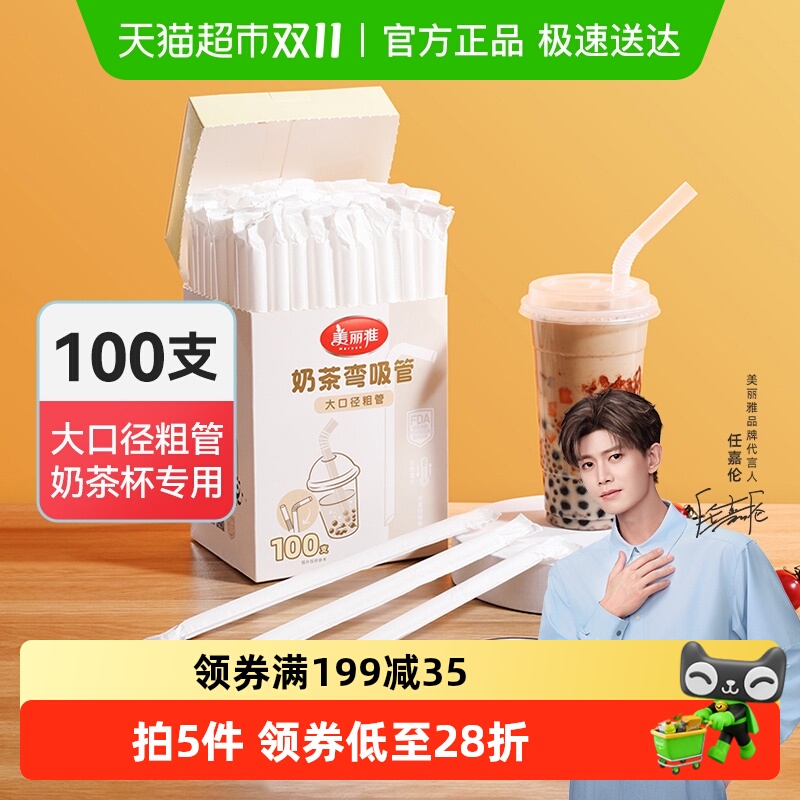 美丽雅 一次性塑料吸管独立包装粗孕妇儿童食品级PP材质盒装