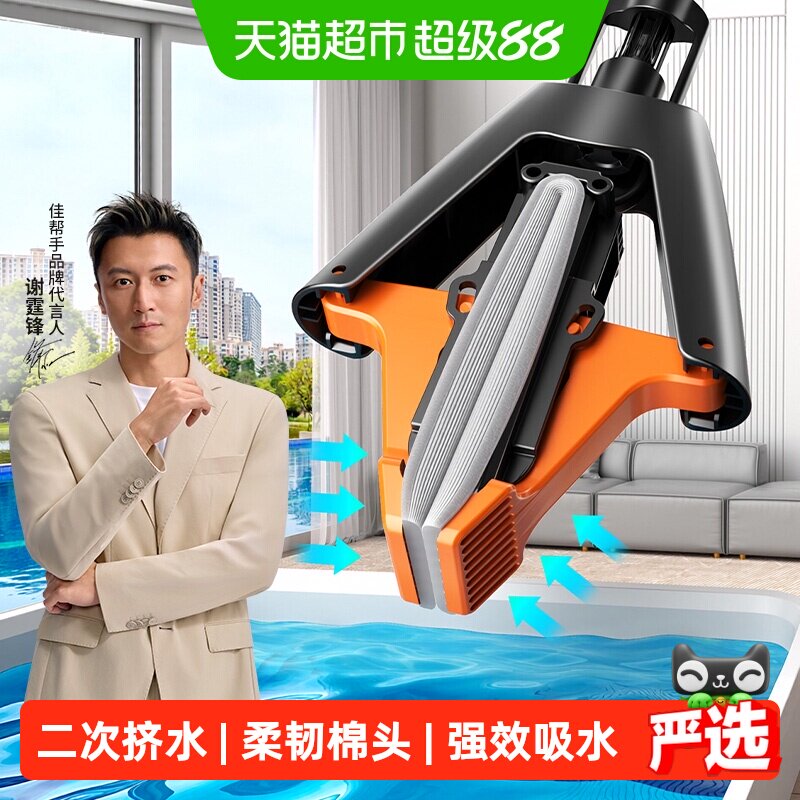 佳帮手2026海绵拖把家用一拖净新款吸水对折式免手洗胶棉头地拖布