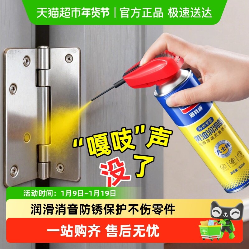 固特威液体黄油喷剂手喷汽车用门铰链消除异响后备箱机械润滑油脂