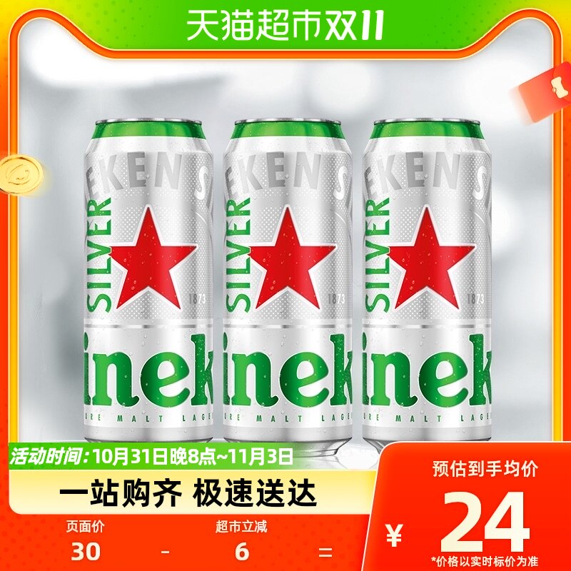 喜力星银（Heineken Silver）啤酒500ml*3听怎么样,好用不?