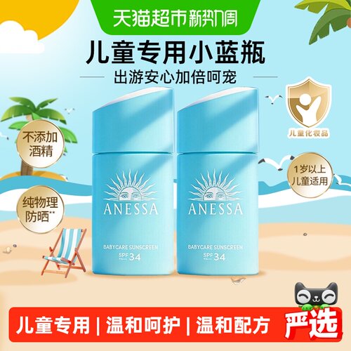 安热沙儿童防晒倍呵物理防晒