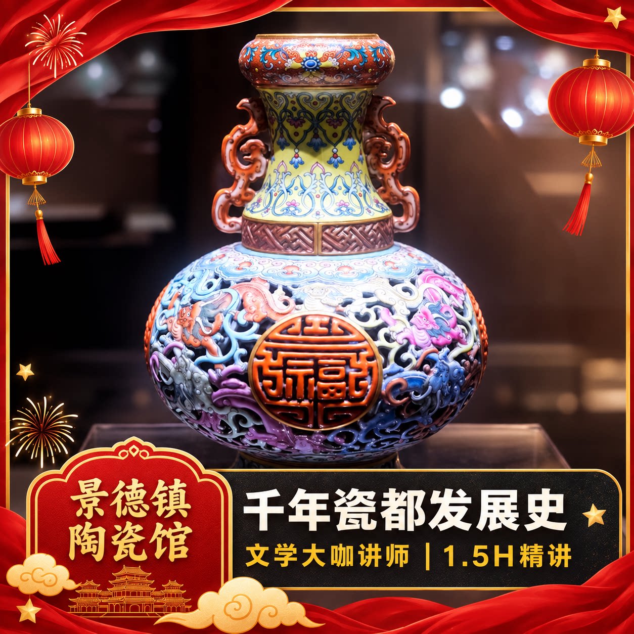 景德镇陶瓷博物馆讲解