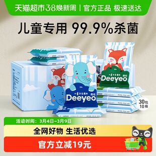 德佑杀菌99.9%湿巾随身装学生儿童卫生湿纸巾独立包装小包便携装