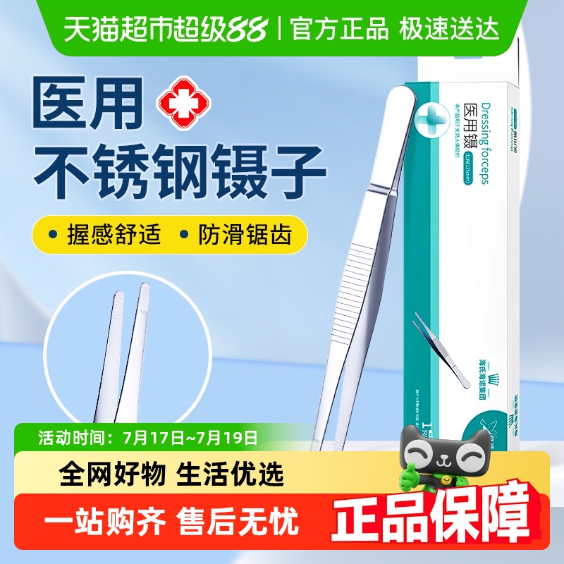 海氏海诺医用镊夹手术外科镊子