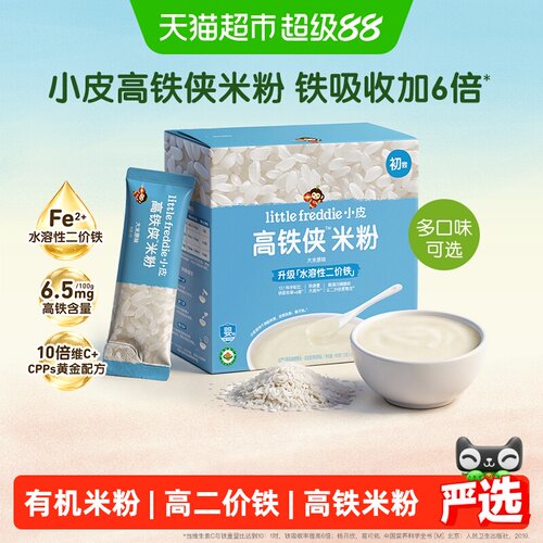 小皮有机高铁高吸收益生元宝宝米