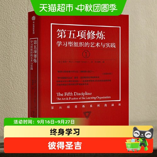 中信出版第五项修炼习惯养成