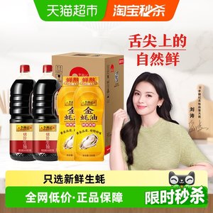 李锦记锦珍生抽金蚝油组合箱装1.45kg*2+550g*2