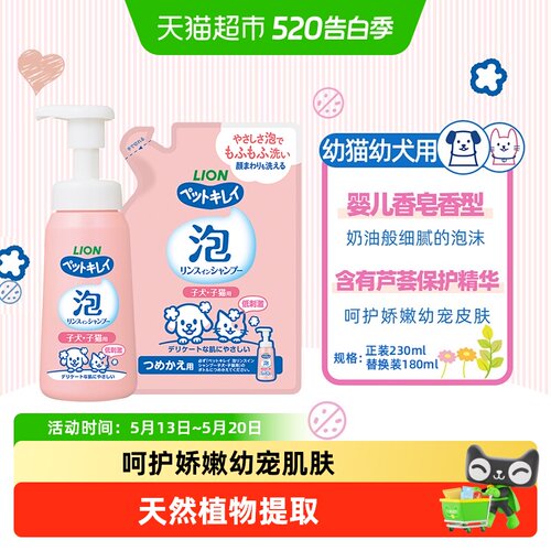 艾宠幼宠香波低刺激绵密滋养