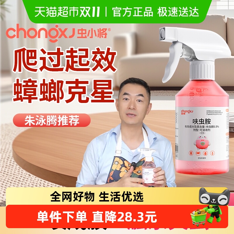 虫小将室内家用杀虫剂