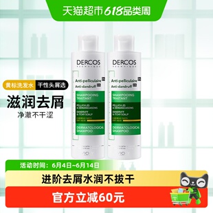 【下拉享淘金币】薇姿去屑洗发水二硫化硒去屑滋润黄标200ml*2瓶