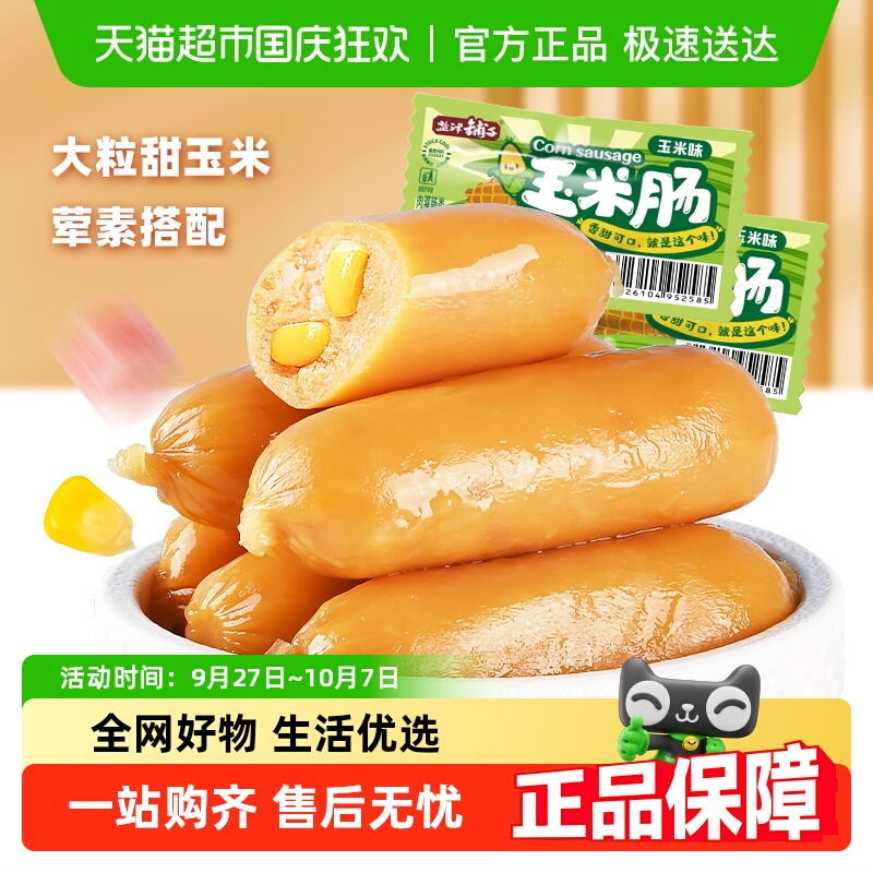 盐津铺子即食零食玉米肠