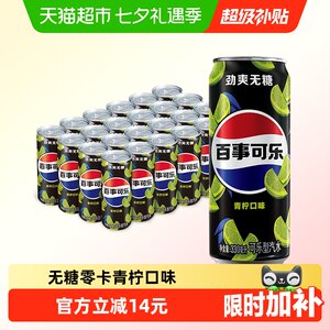 百事可乐无糖青柠味汽水碳酸饮料细长罐整箱0糖0卡