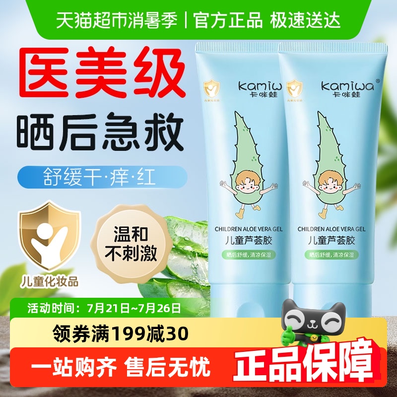 儿童芦荟胶学生晒后舒缓保湿补水