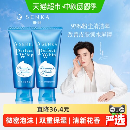 珊珂深层清洁洗面奶