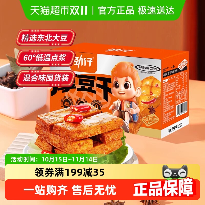 劲仔盐焗味豆干400g*1盒豆腐干香干即食小吃宿舍怀旧小包装零食
