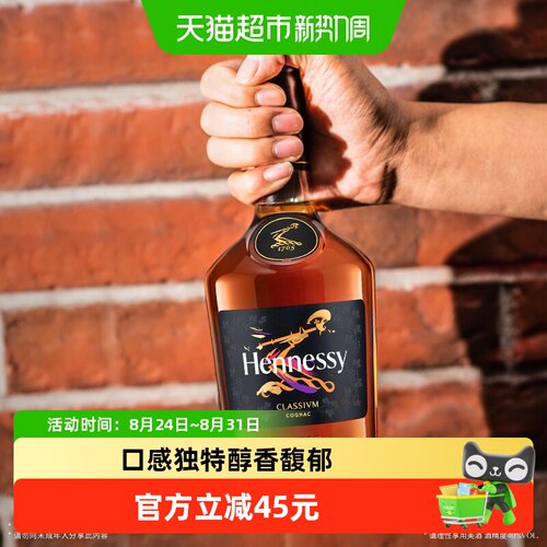 Hennessy轩尼诗VS干邑白兰地法国