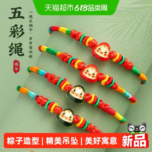新新精艺本命年五彩绳美好寓意