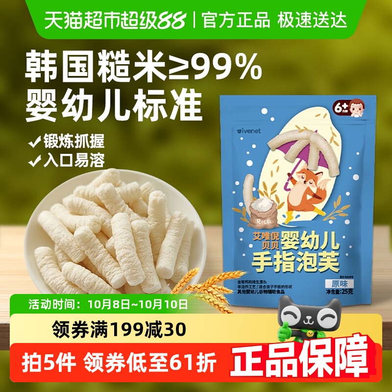 韩国艾唯倪宝宝零食原味婴儿手指泡芙条儿童辅食磨牙棒米饼干