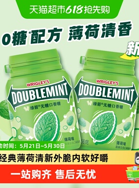 绿箭无糖木糖醇口香糖原味薄荷味56g*2瓶聚会清新口气糖果小零食