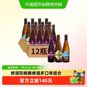 【进口】比利时茜麦尔双料三料特酿修道院精酿啤酒330ml*12组合装