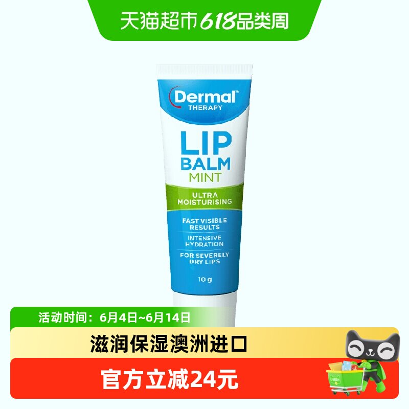 乐慕康保湿修护澳大利亚润唇膏