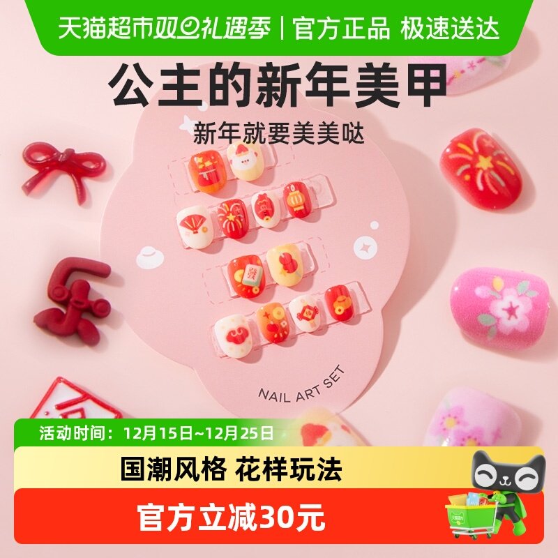 美乐童年公主指甲贴儿童玩具