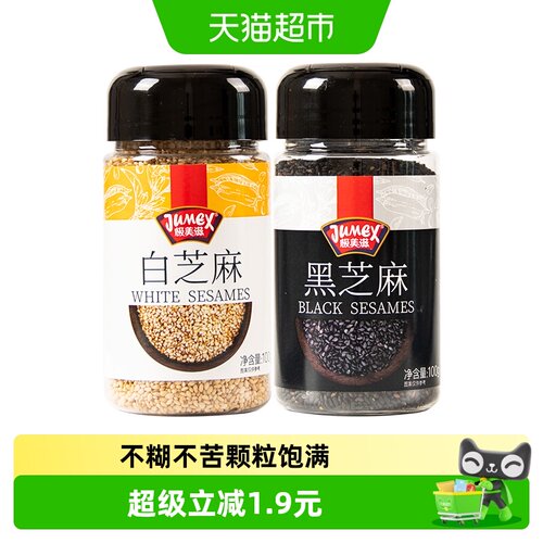 极美滋炒熟黑免洗即食白芝麻